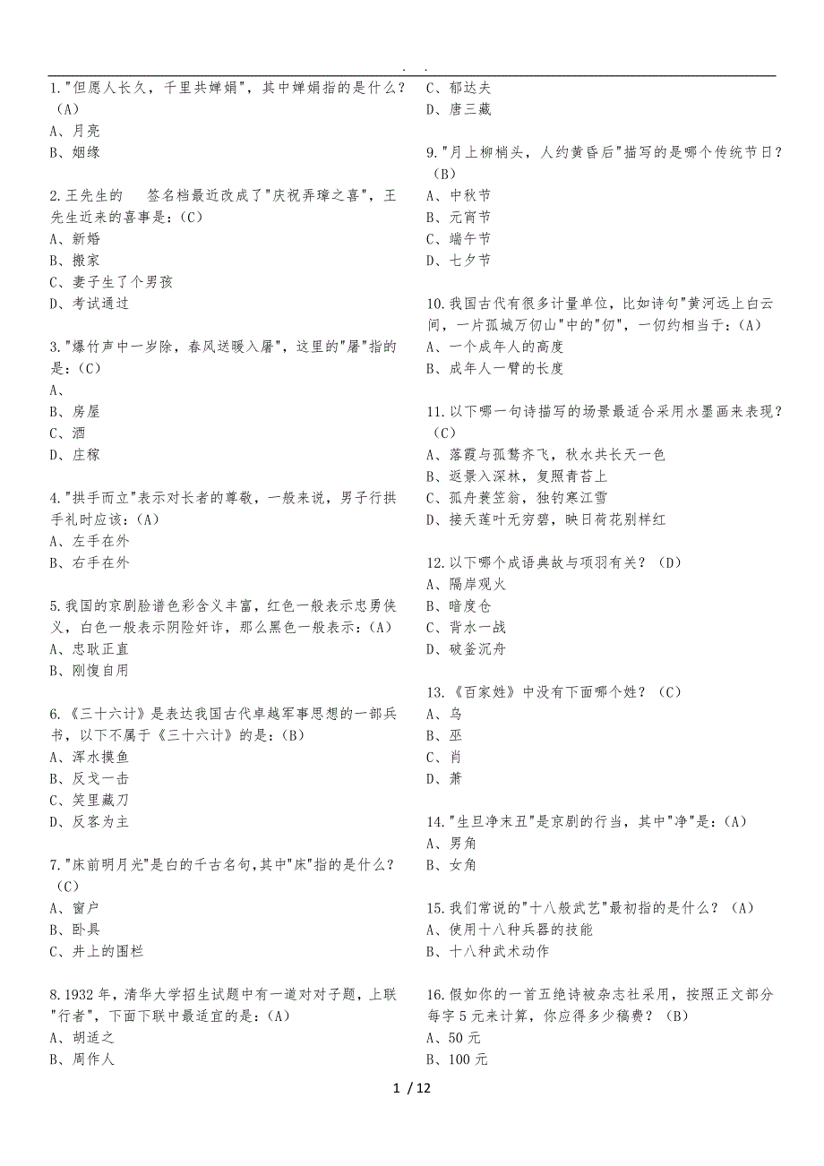 诗词大赛题库完整_第1页