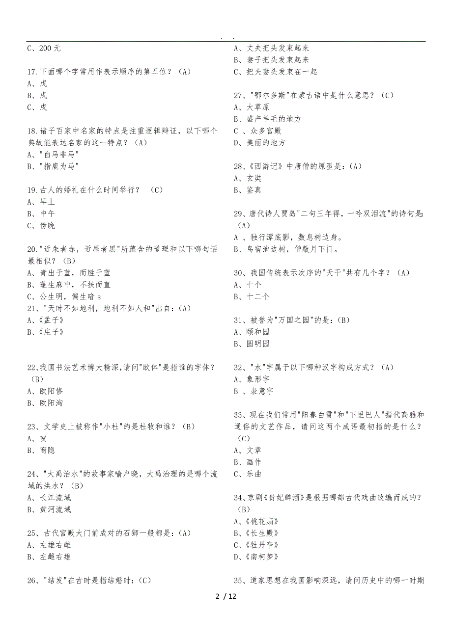 诗词大赛题库完整_第2页