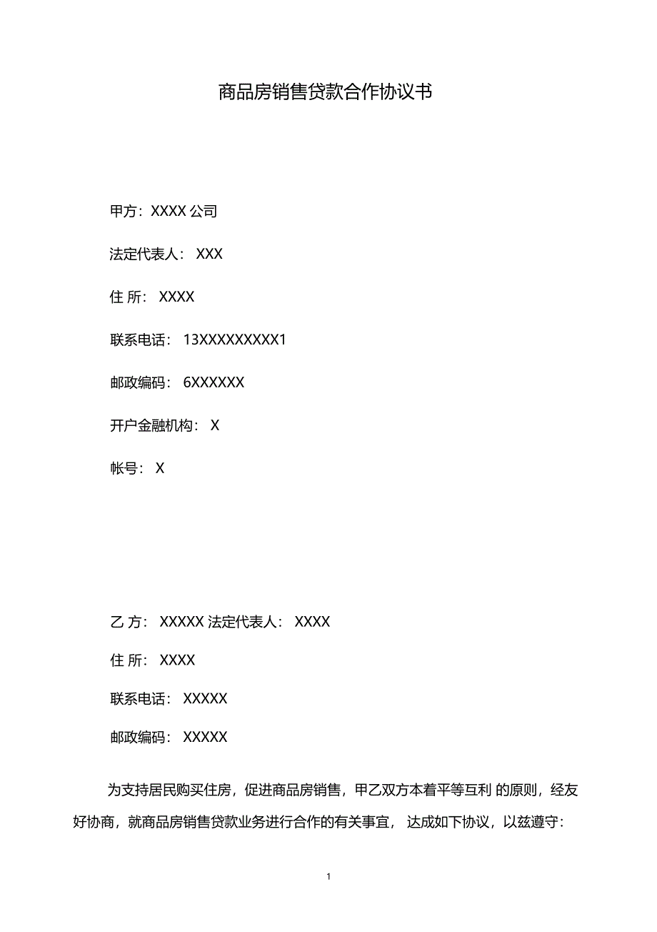 银行与房地产开发公司商品房销售贷款合作协议_第2页