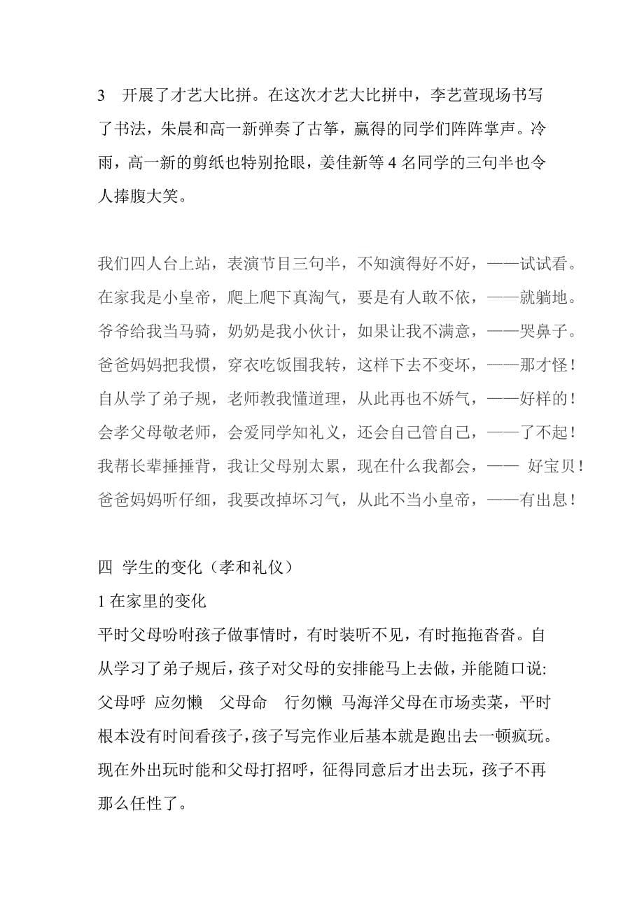 中华经典记录着民族基因的最高智慧.doc_第5页