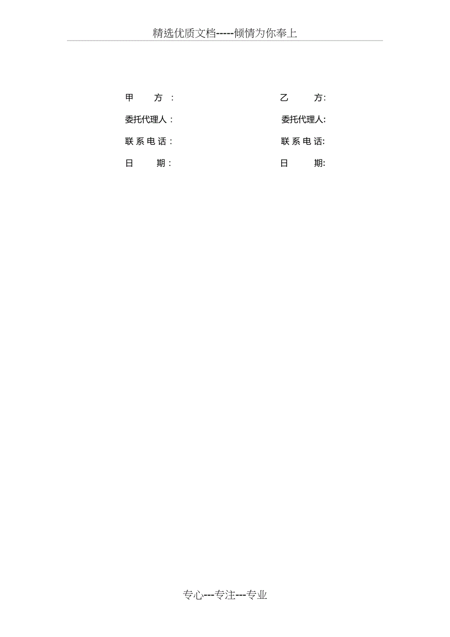 工程机械租赁合同(共4页)_第4页