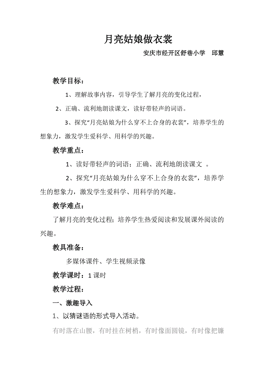 语文园地七：我爱阅读15.doc_第1页