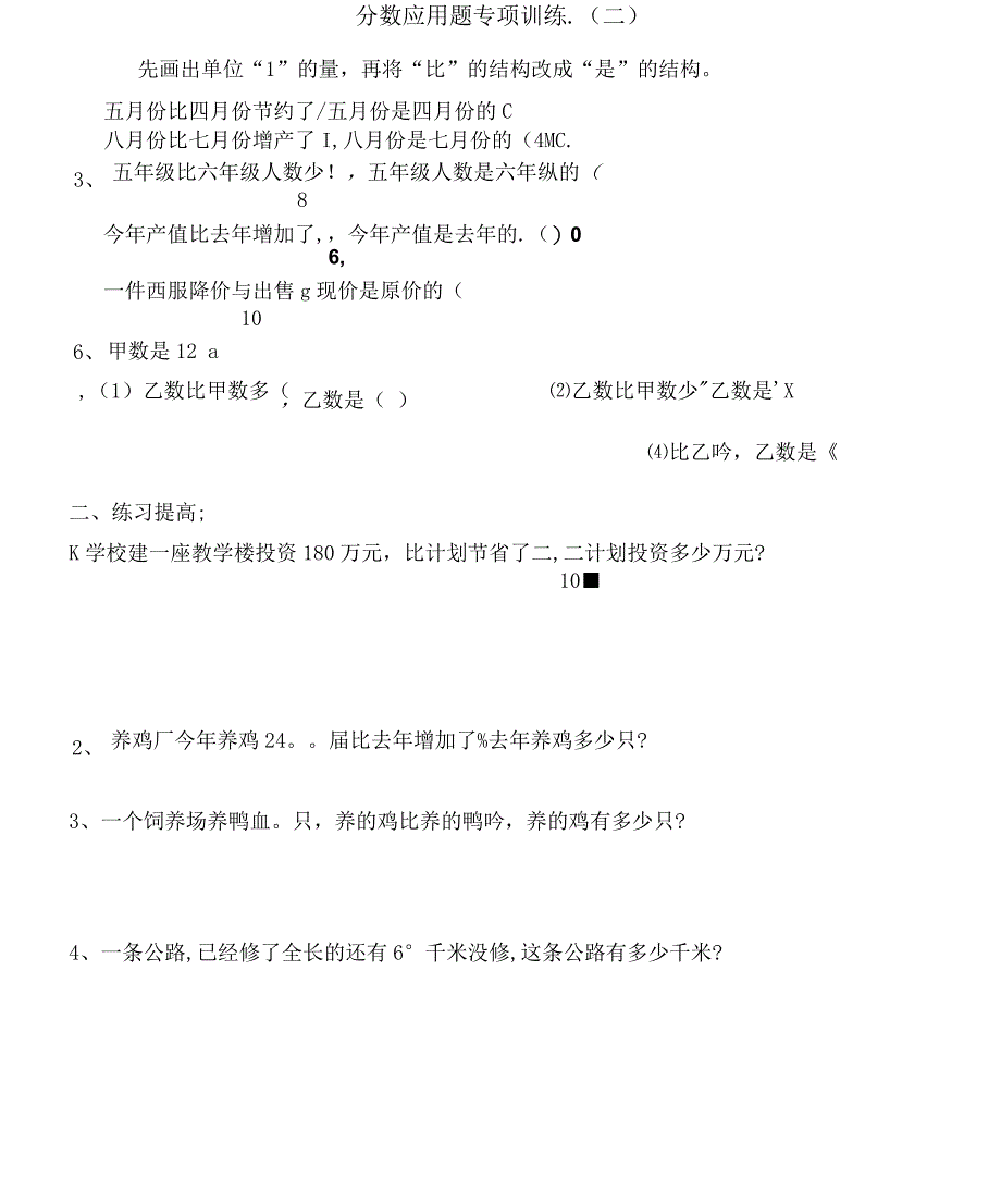 分数应用题专项训练2讲解_第1页