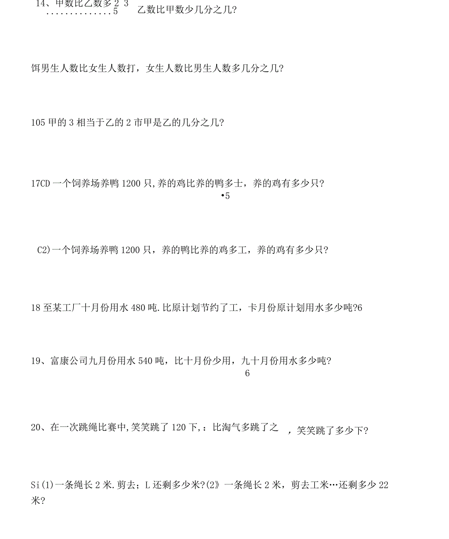 分数应用题专项训练2讲解_第4页