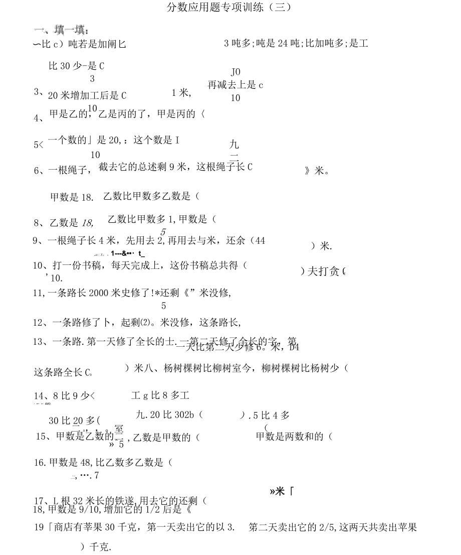 分数应用题专项训练2讲解_第5页