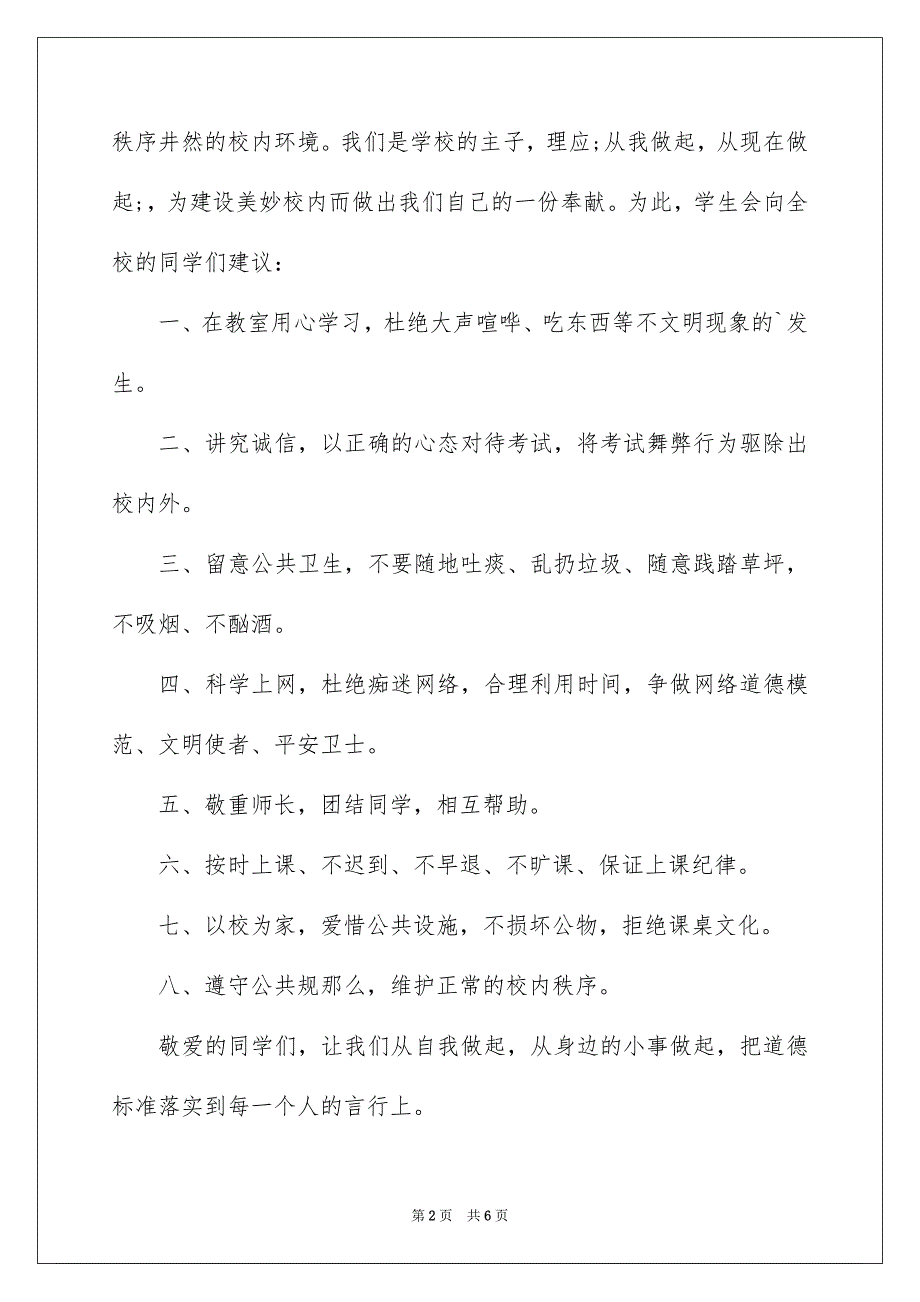 2023年文明倡议书范文.docx_第2页