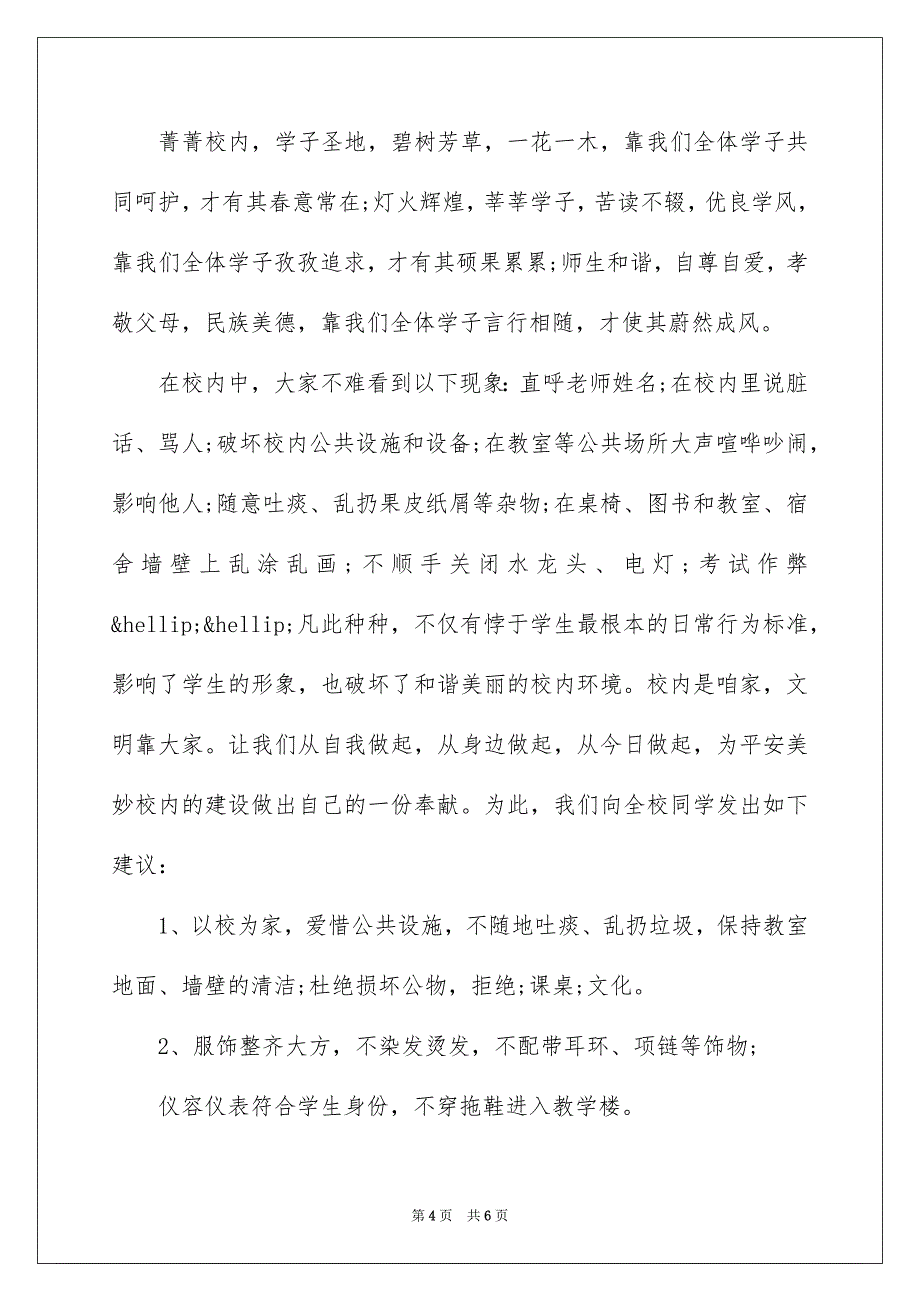 2023年文明倡议书范文.docx_第4页