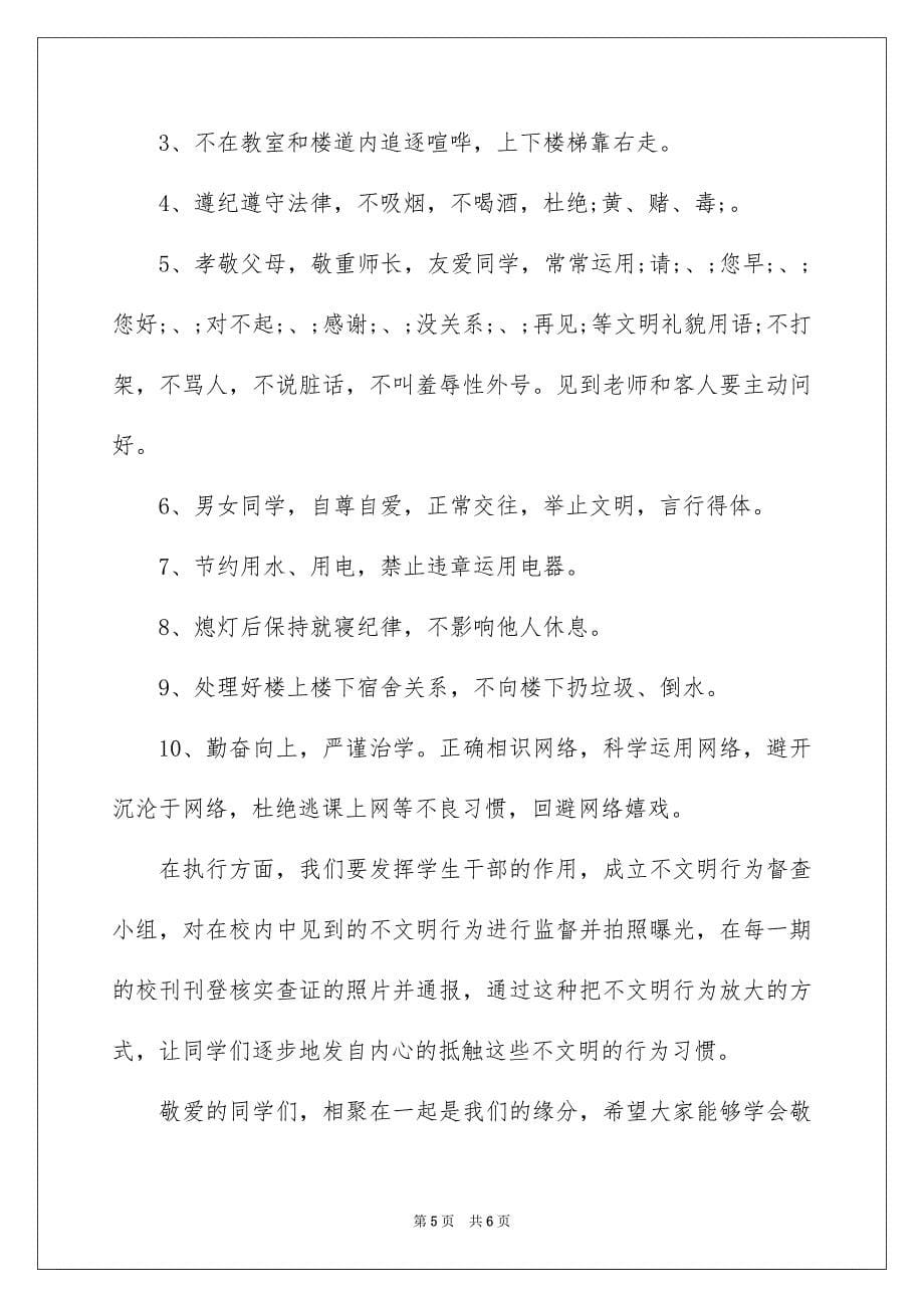 2023年文明倡议书范文.docx_第5页