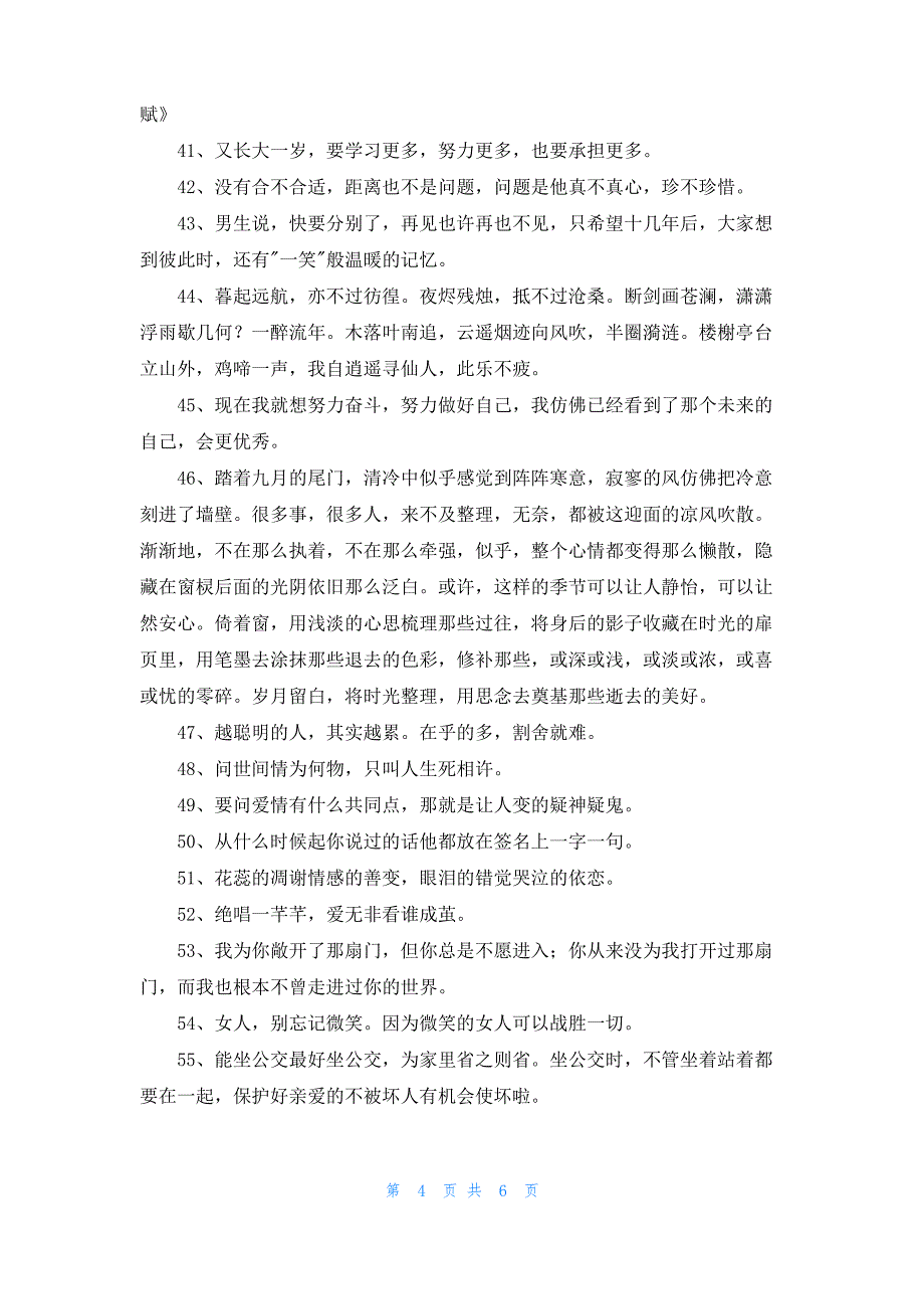 2022年唯美的情感句子集锦78句_1_第4页