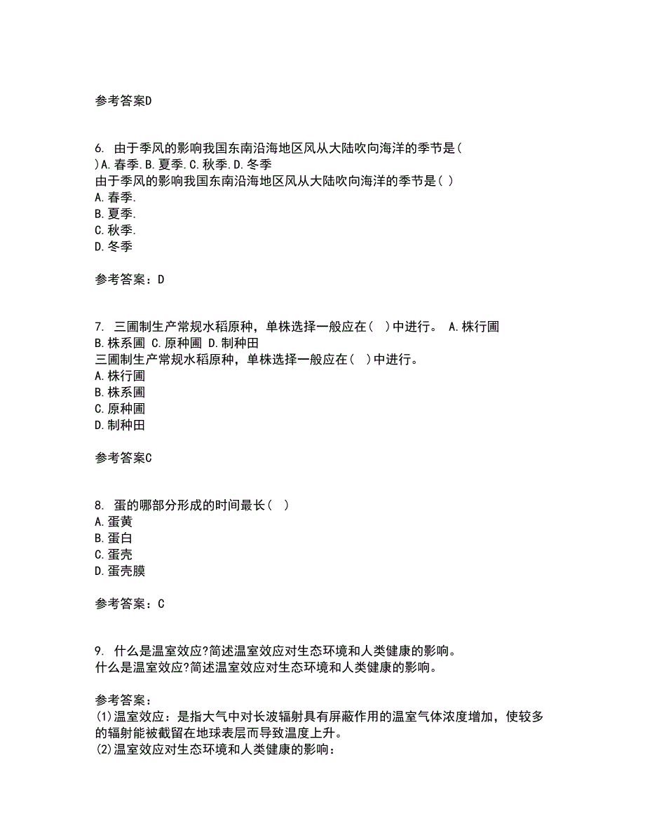 东北农业大学21春《养猪养禽学》在线作业一满分答案90_第2页