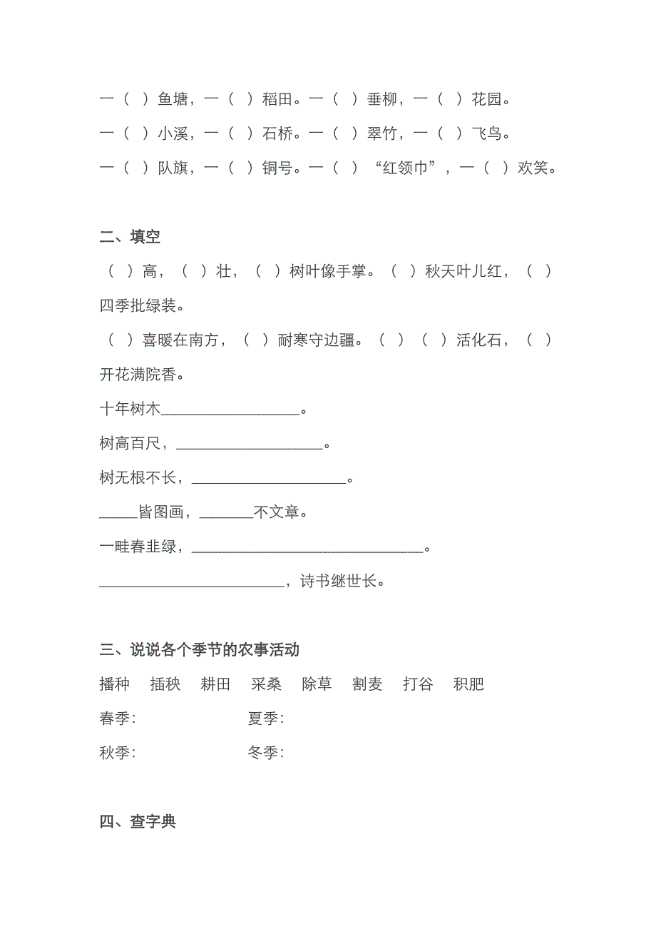 2022年部编版二年级语文上册单元知识点练习题_第3页