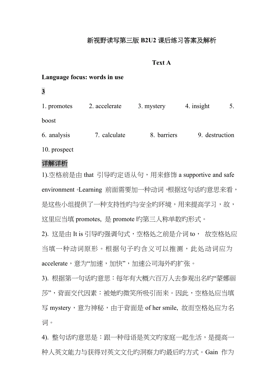 读写第三版B2U2课后练习答案及解析_第1页