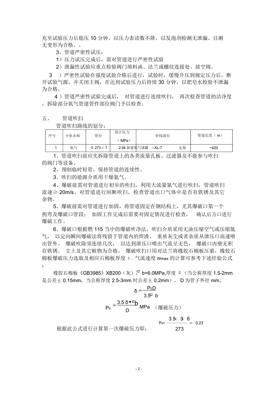 新建氧气爆破吹扫、试压方案_第2页