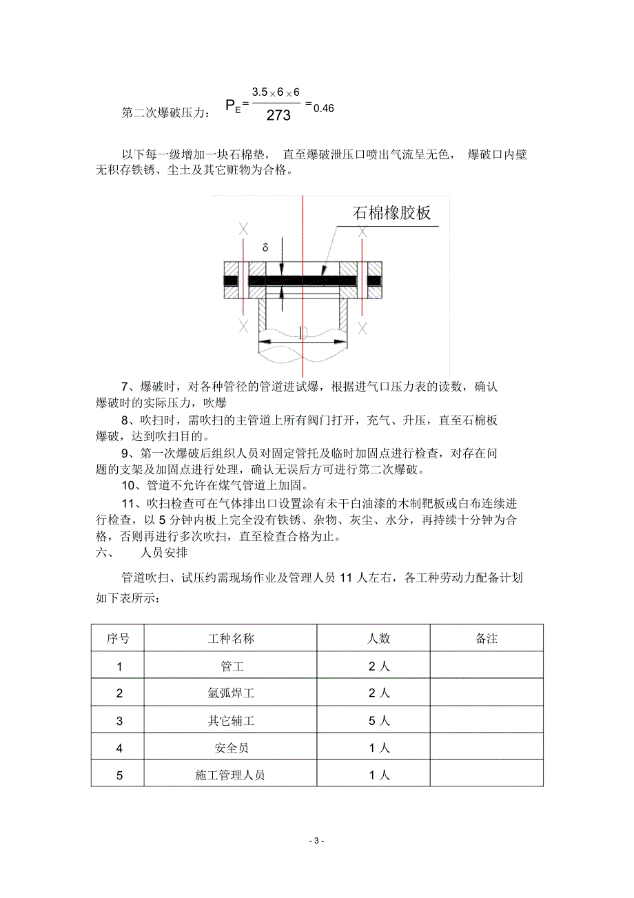 新建氧气爆破吹扫、试压方案_第3页