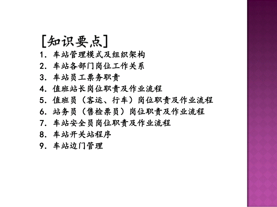 城市轨道交通客运组织项目6课件_第2页