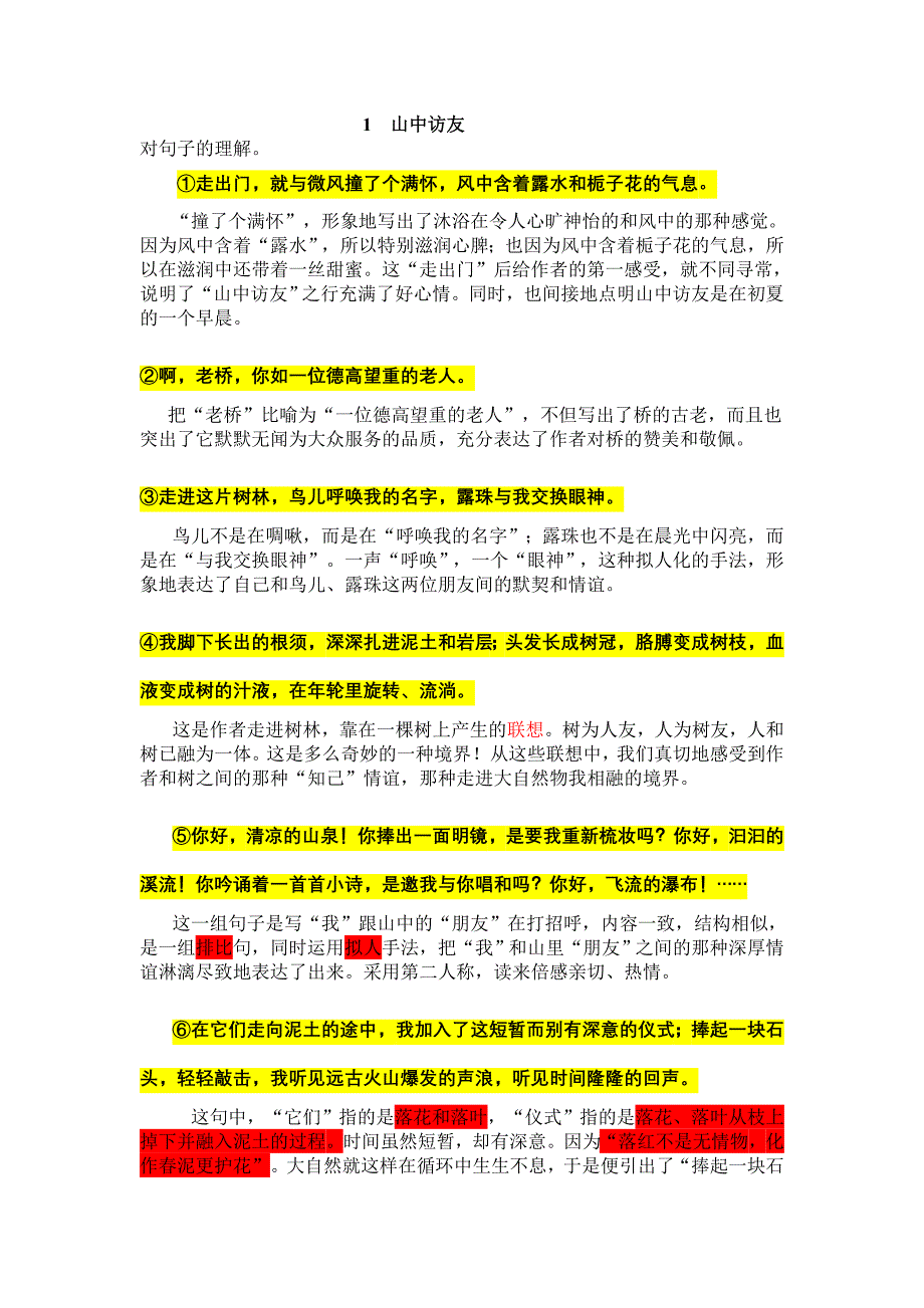 六上重点句子理解.doc_第1页