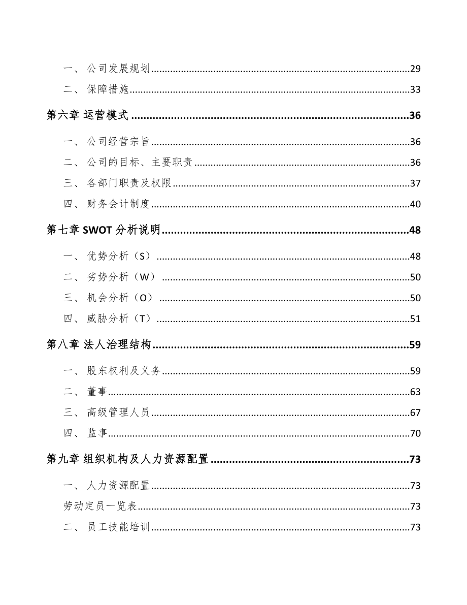 苏州流量仪表项目可行性研究报告_第3页