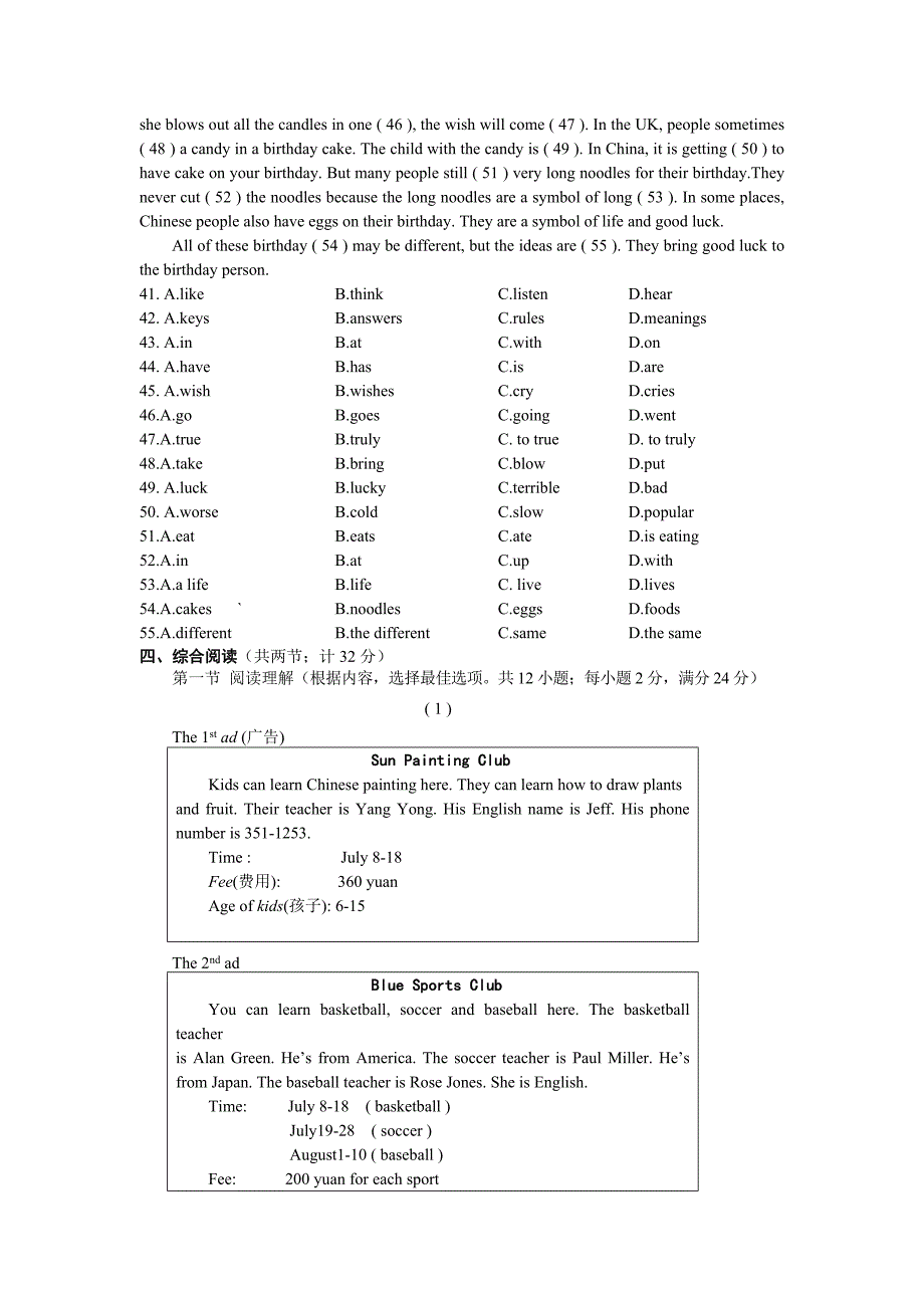 2020【人教版】七年级下期末英语试题及答案word版含听力录音稿_第4页