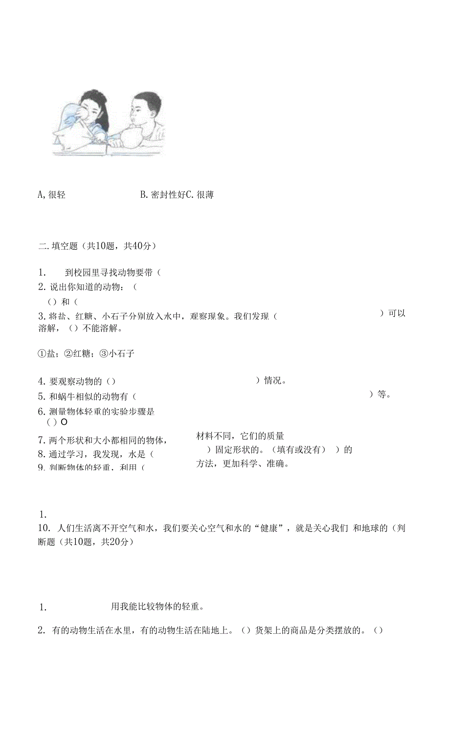 新教科版一年级下册科学期末测试卷带完整答案【精选题】.docx_第3页