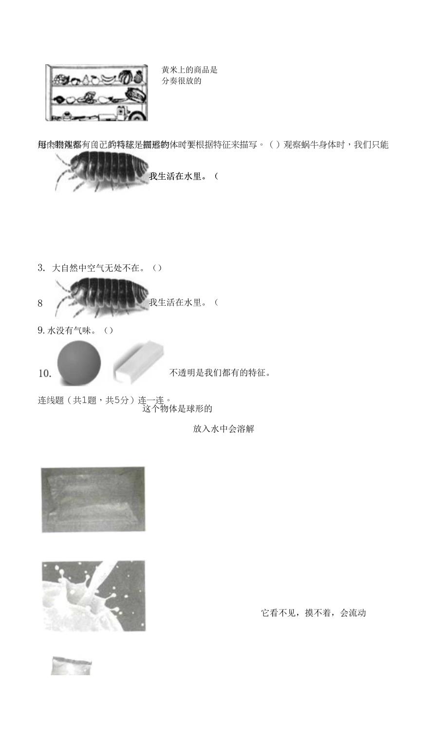 新教科版一年级下册科学期末测试卷带完整答案【精选题】.docx_第4页