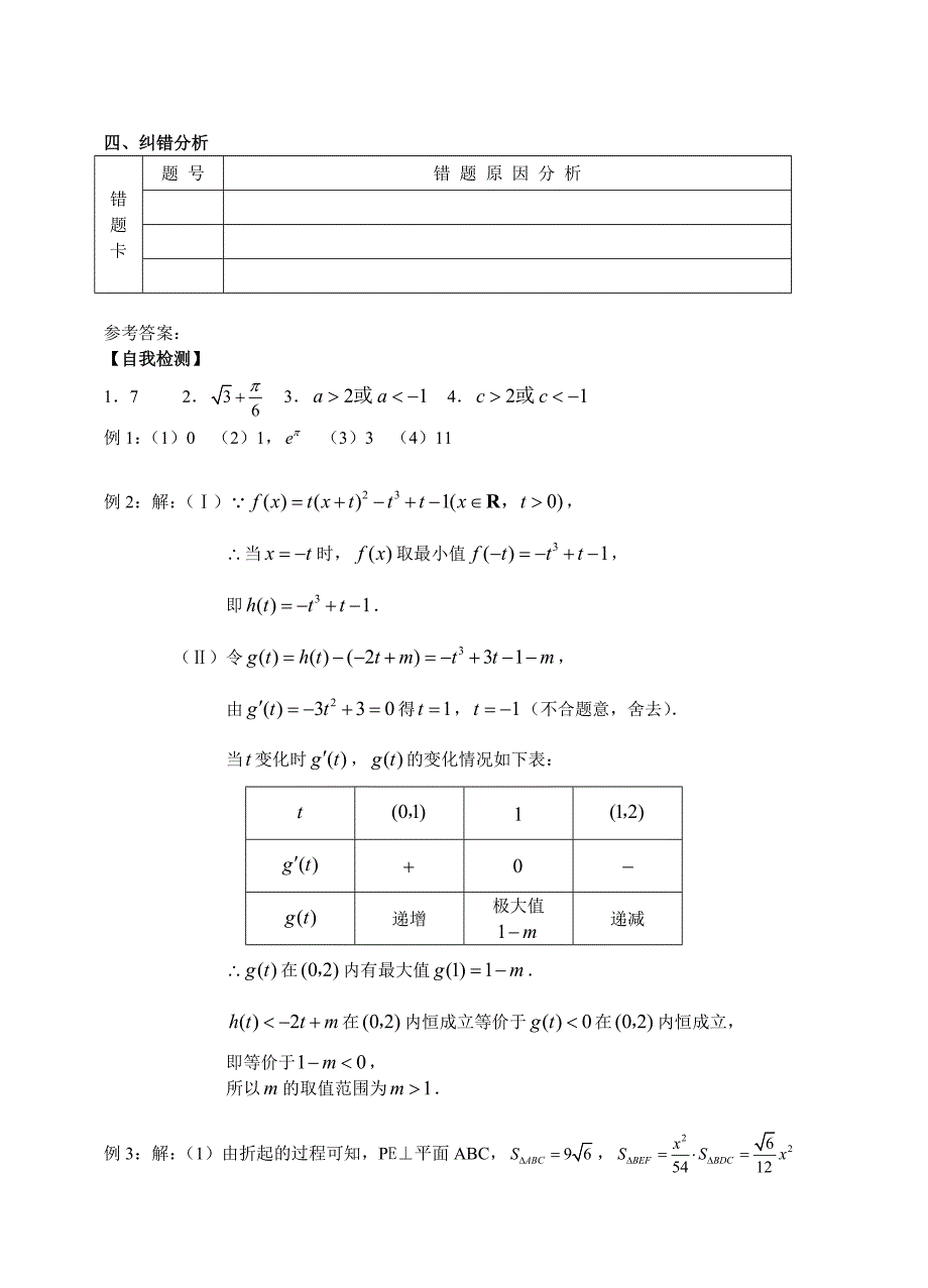 江苏高二文科复习学案练习23函数的极值与最值_第4页