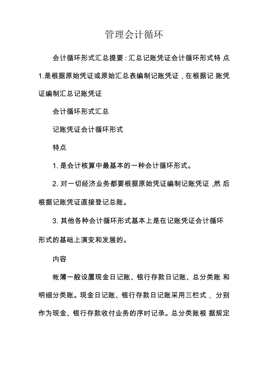 管理会计循环_第1页