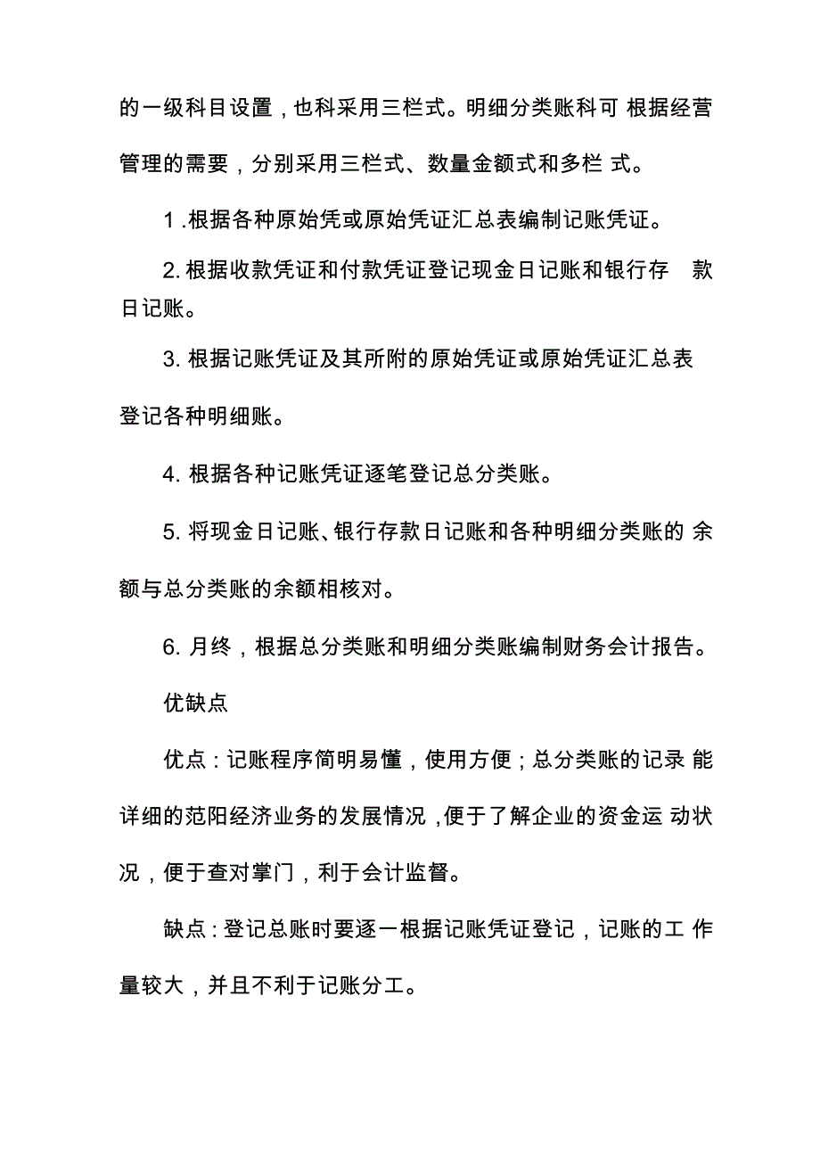 管理会计循环_第2页