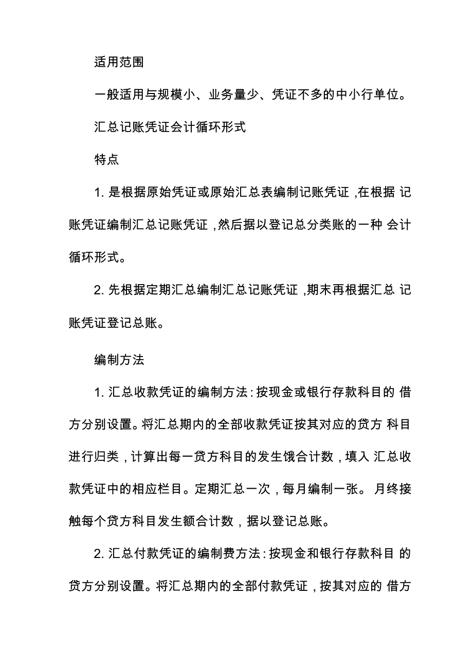 管理会计循环_第3页