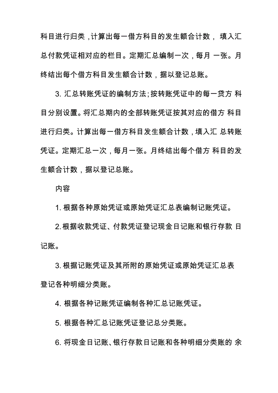 管理会计循环_第4页