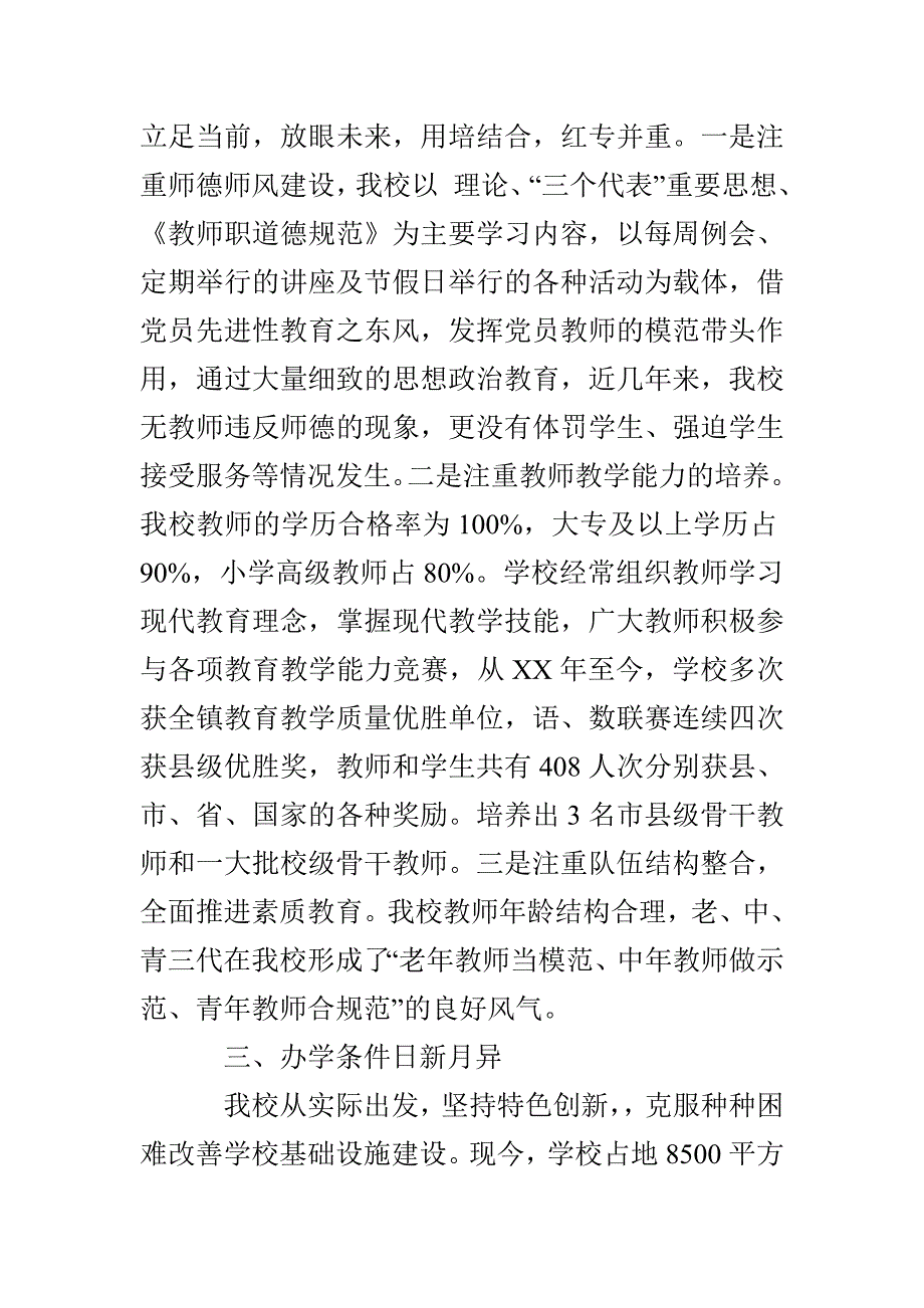 合格学校验收汇报材料_第4页