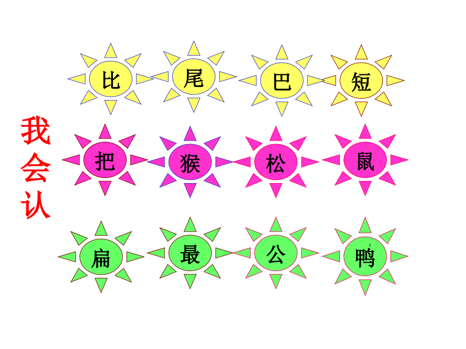 比尾巴课件 (10)_第4页