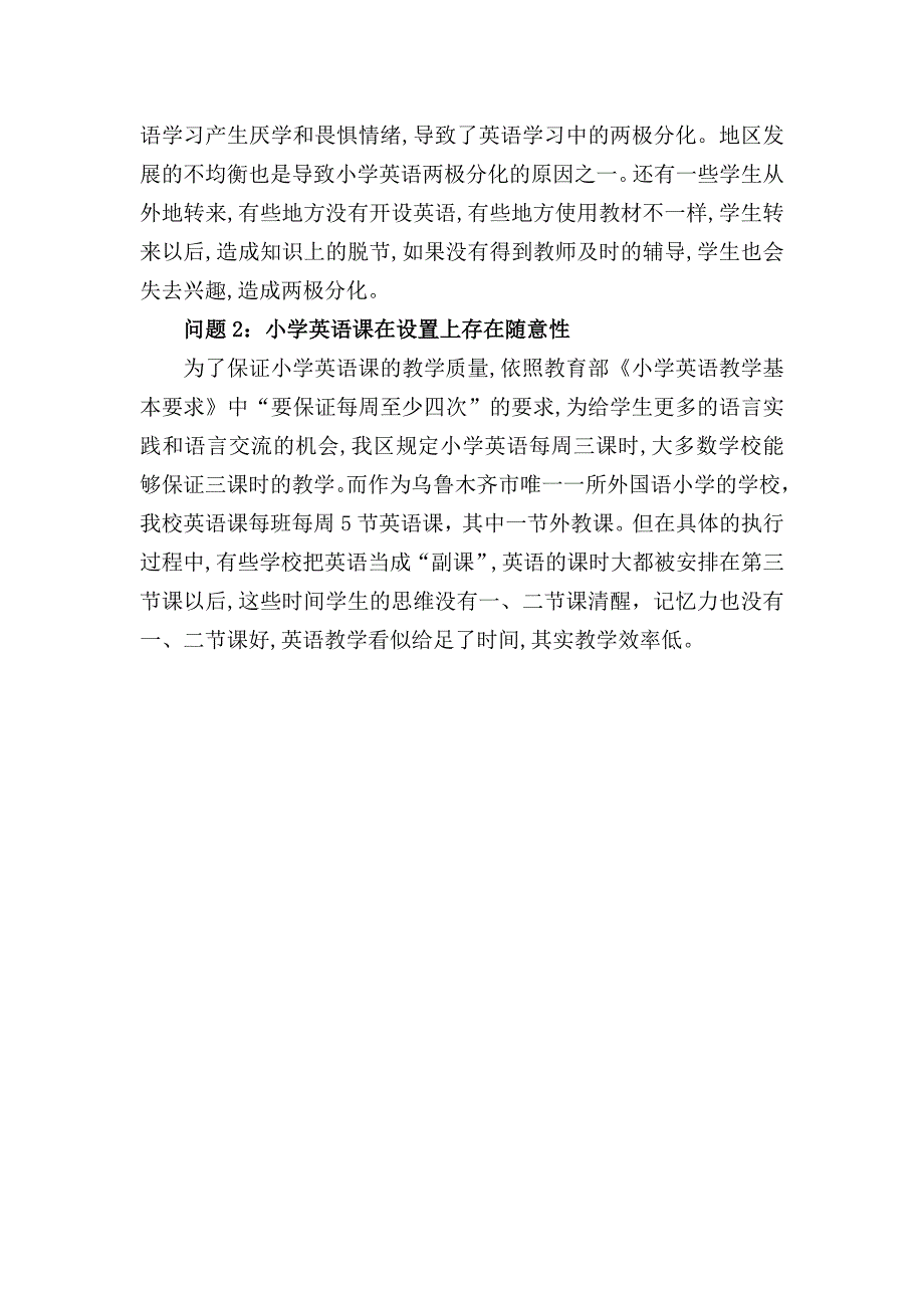 22小岳利娟小学英语教学中的主要问题梳理.doc_第4页