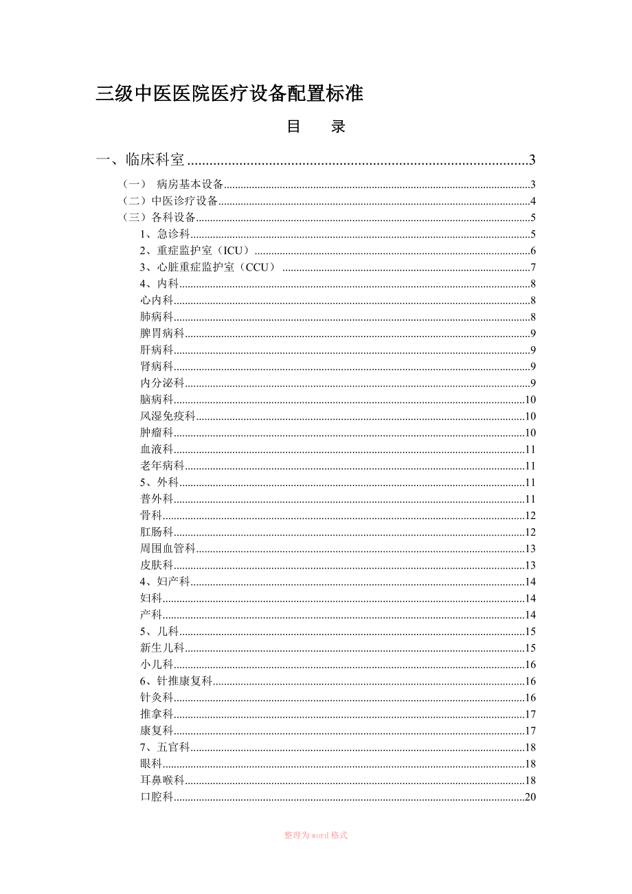 三级医院需要哪些设备_第1页