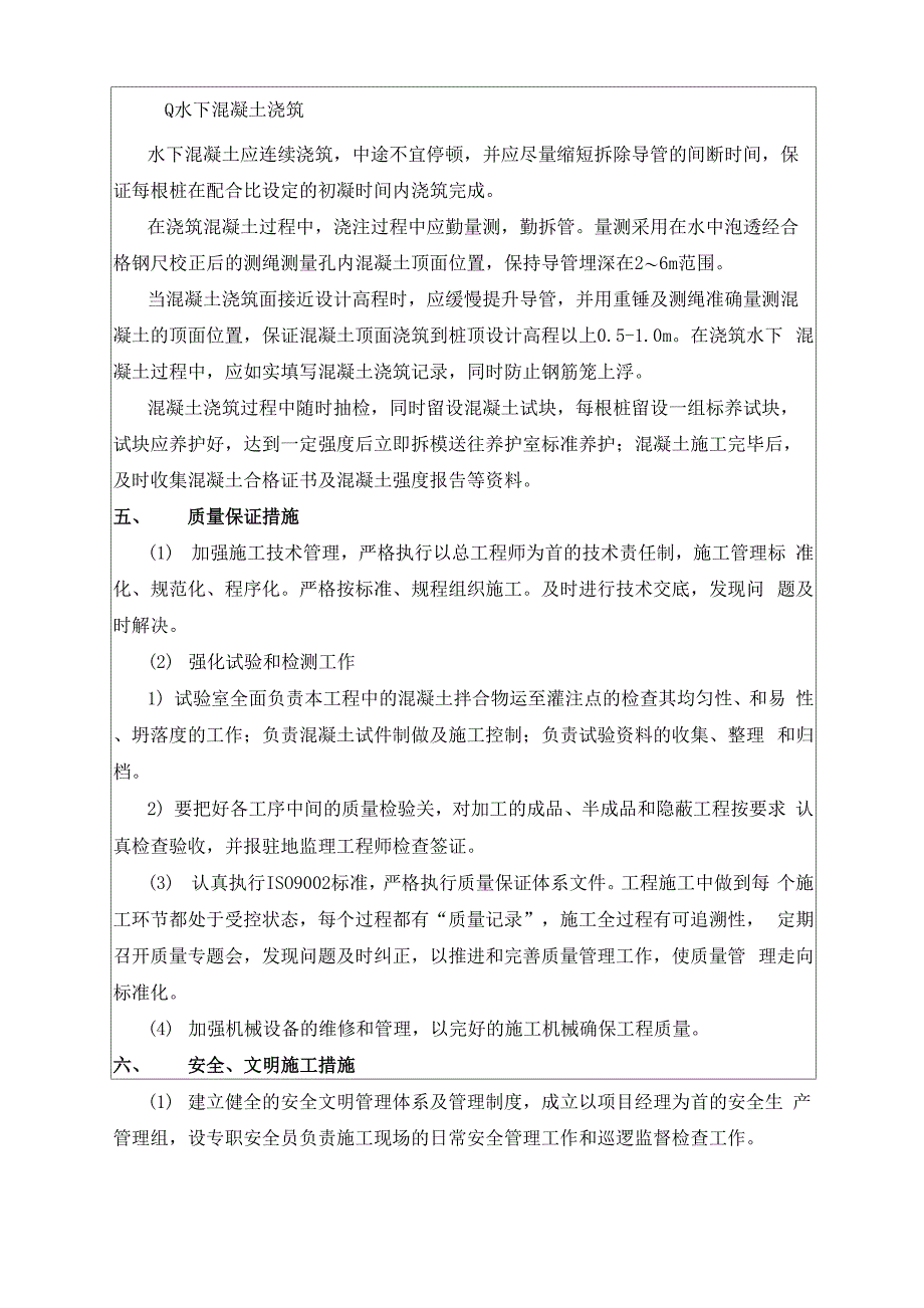 钻孔灌注桩混凝土浇筑技术交底_第3页