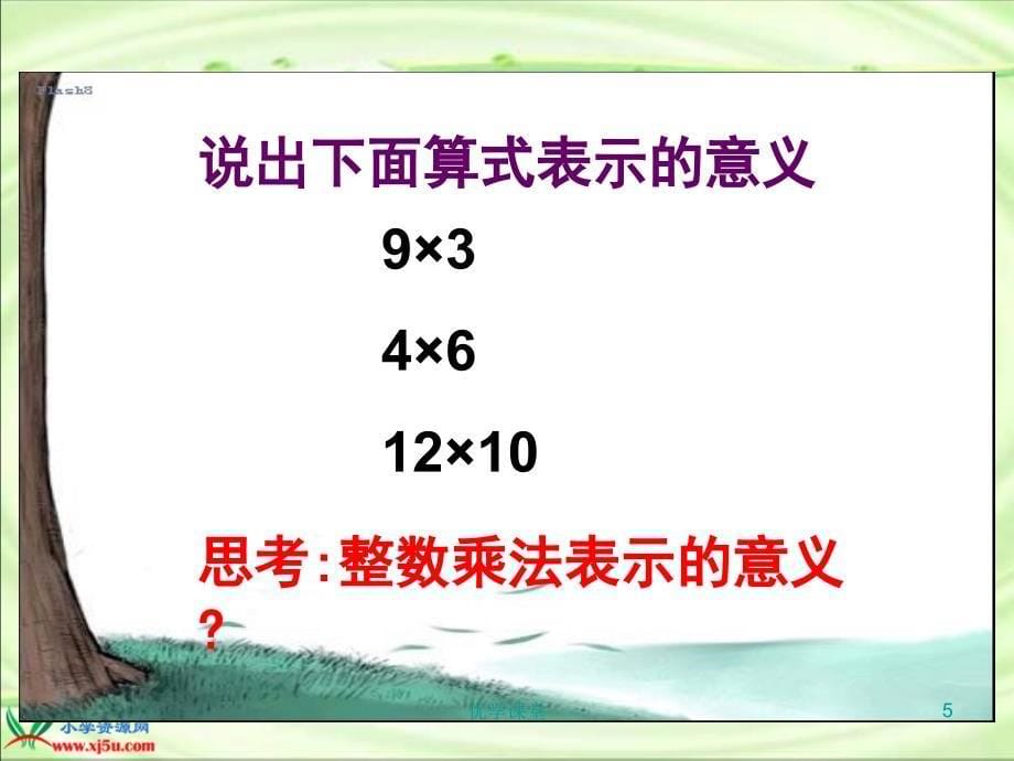 《分数乘法(一)》PPT课件【教学内容】_第5页