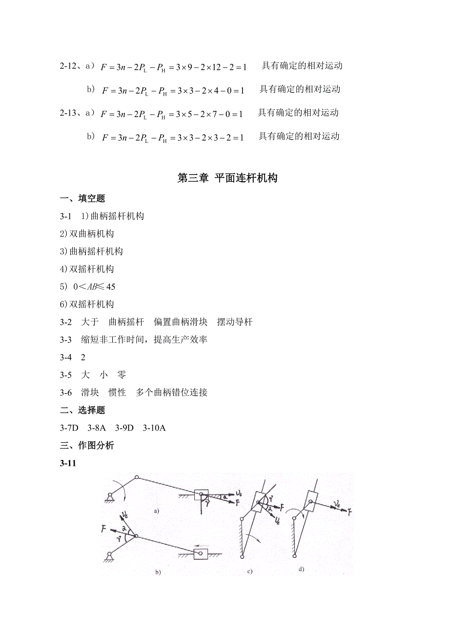 机械设计基础习题答案_第3页