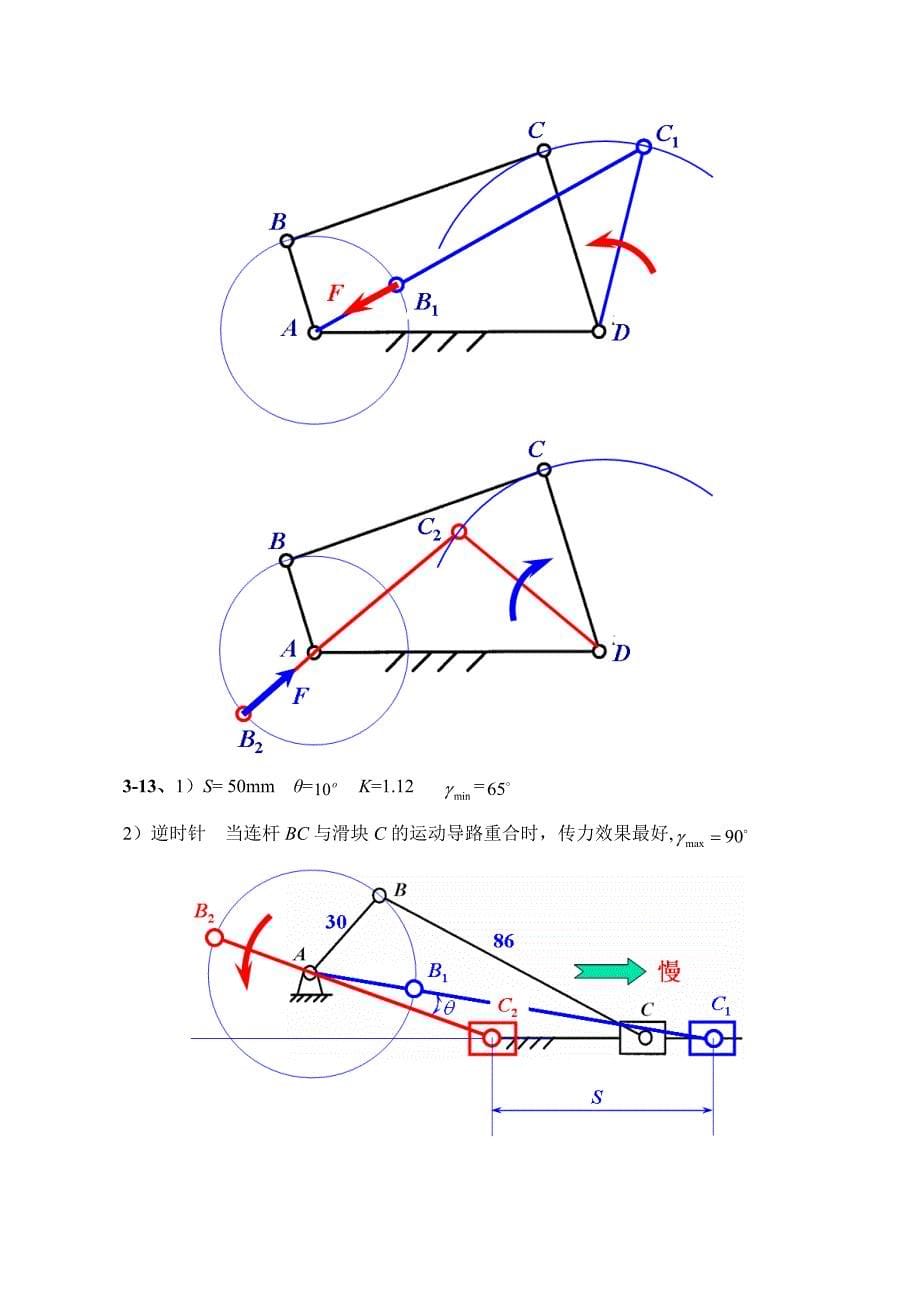 机械设计基础习题答案_第5页