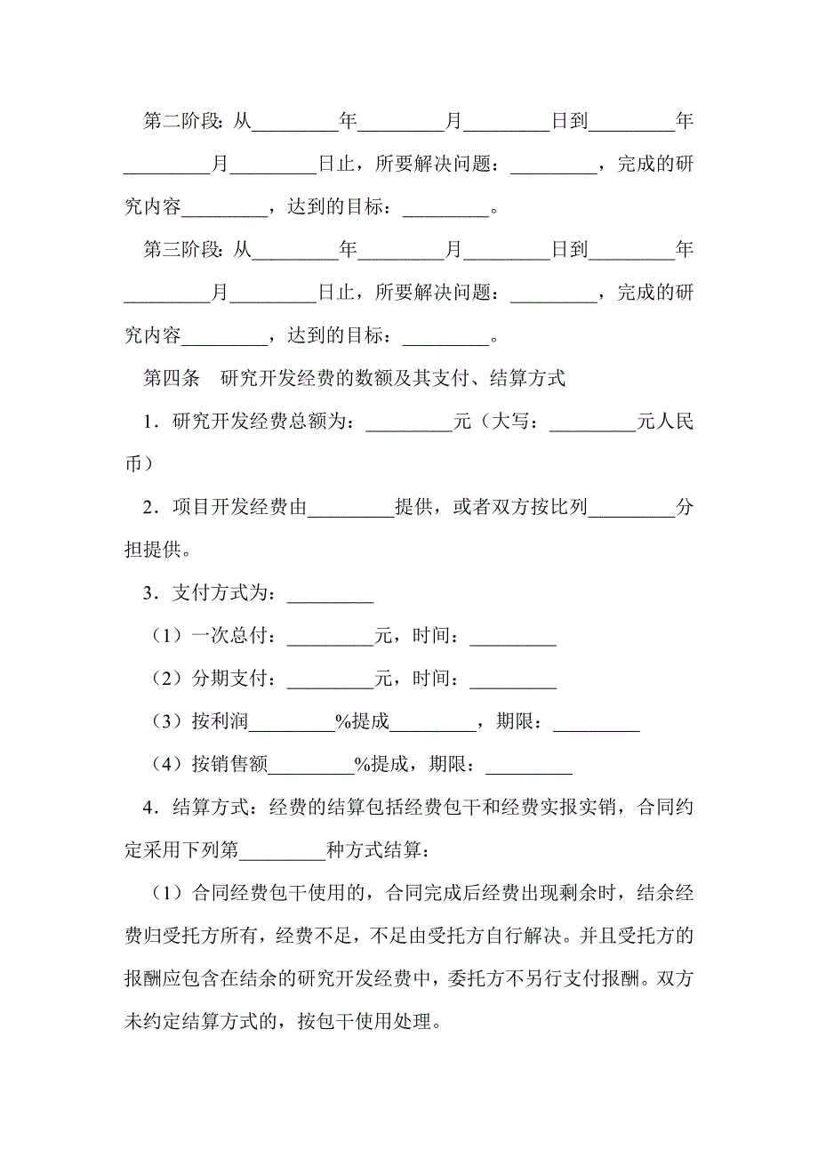 委托技术开发合同书_第3页