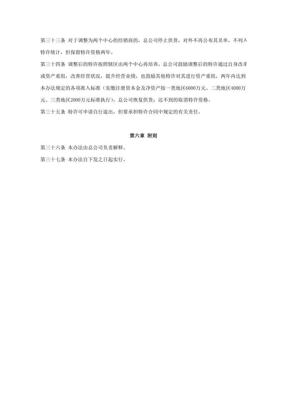 中国金币总公司特许零售商准入和退出管理办法-2012(社会公开).doc_第5页