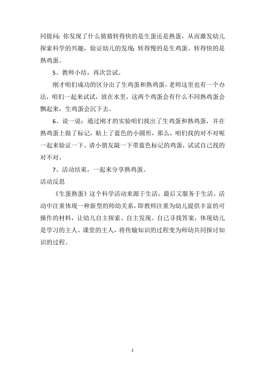 中班科学教案及教学反思《生蛋和熟蛋》_第2页