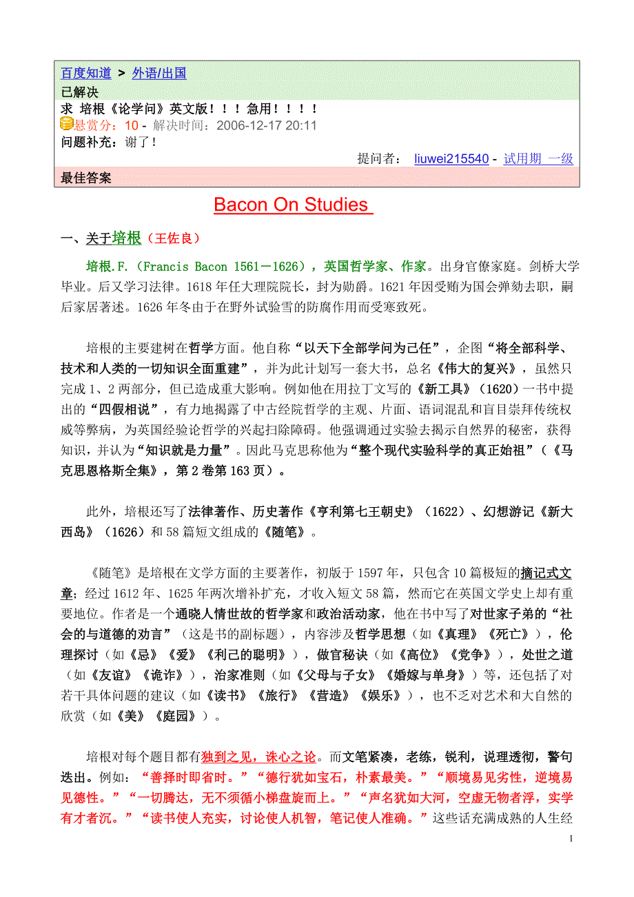 土沃苗壮---再读培根《论学问》双语版.doc_第1页