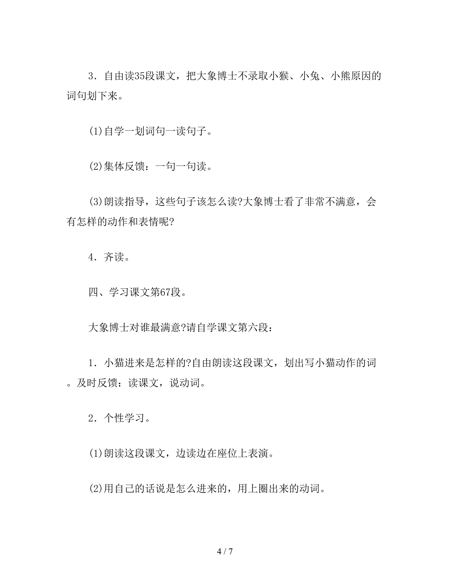 【教育资料】小学语文二年级教案《大象博士请助手》教学设计之一.doc_第4页