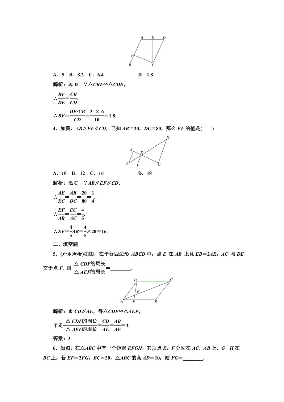 精校版高中数学人教A版选修41课时跟踪检测四 相似三角形的性质 Word版含解析_第2页