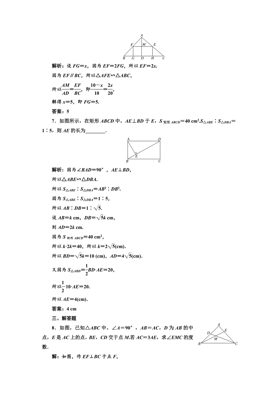 精校版高中数学人教A版选修41课时跟踪检测四 相似三角形的性质 Word版含解析_第3页