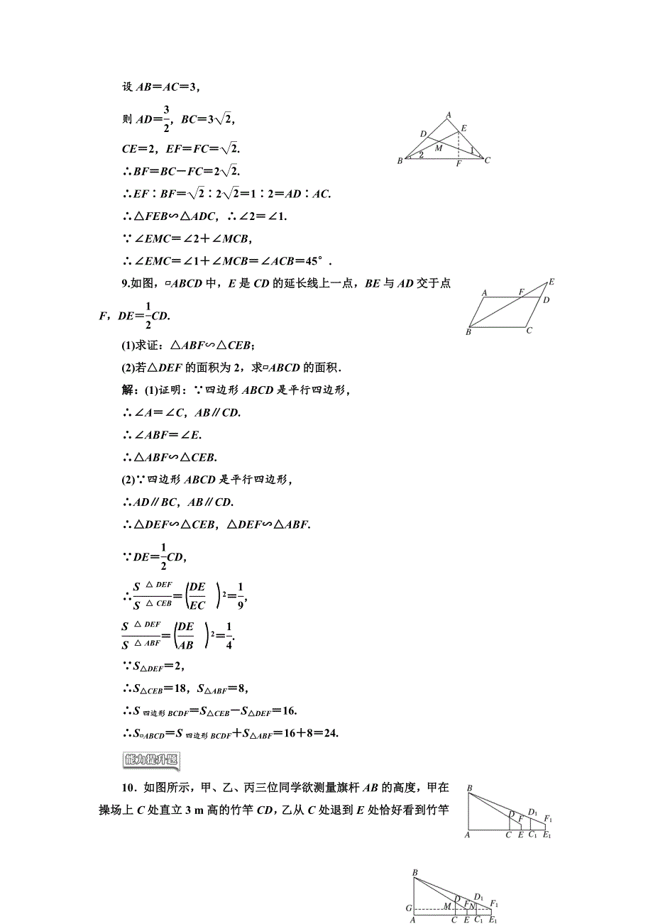 精校版高中数学人教A版选修41课时跟踪检测四 相似三角形的性质 Word版含解析_第4页