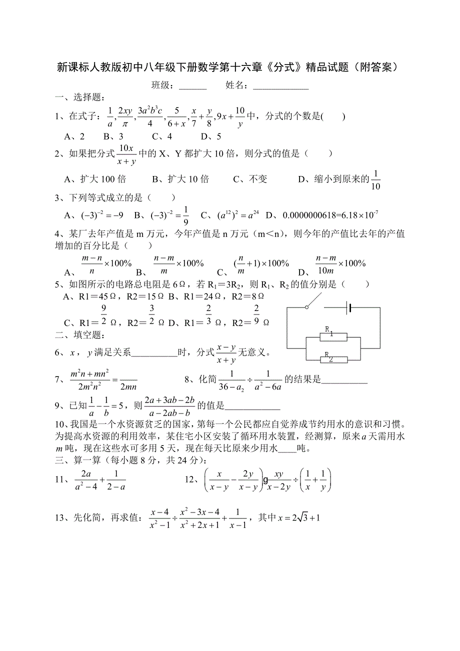 新课标人教版初中八年级下册数学第十六章《分式》精品试题（附答案）_第1页