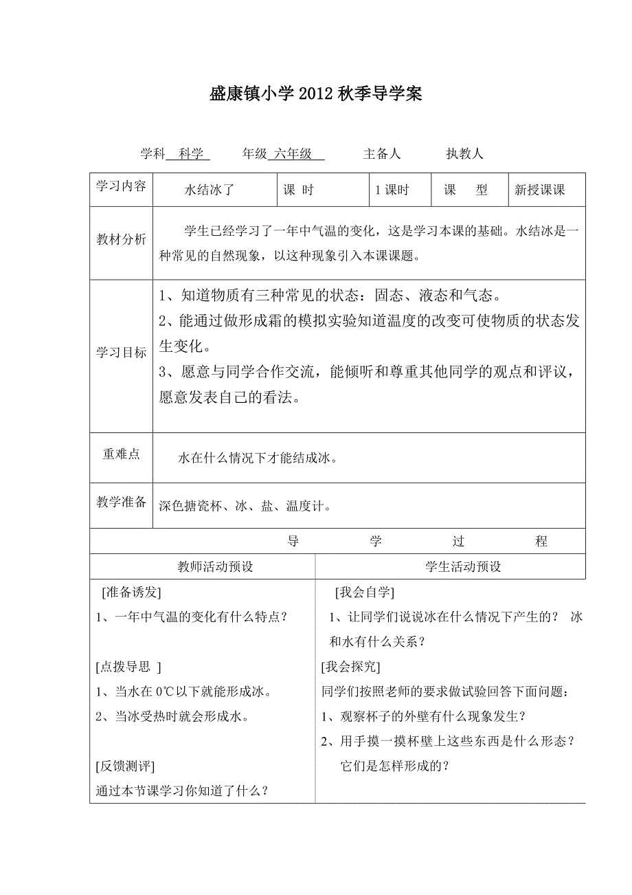 19水结成冰一节_第1页