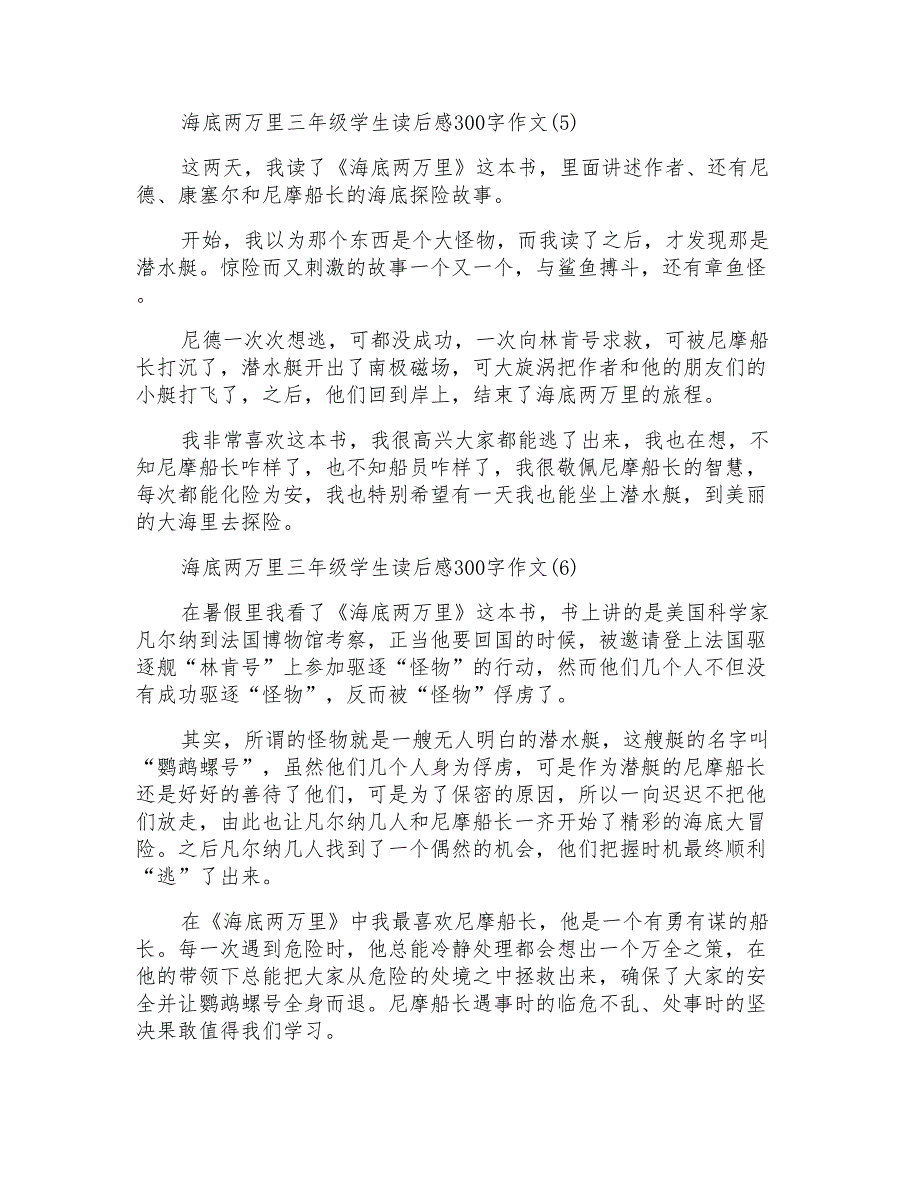 海底两万里三年级学生读后感300字10篇_第3页