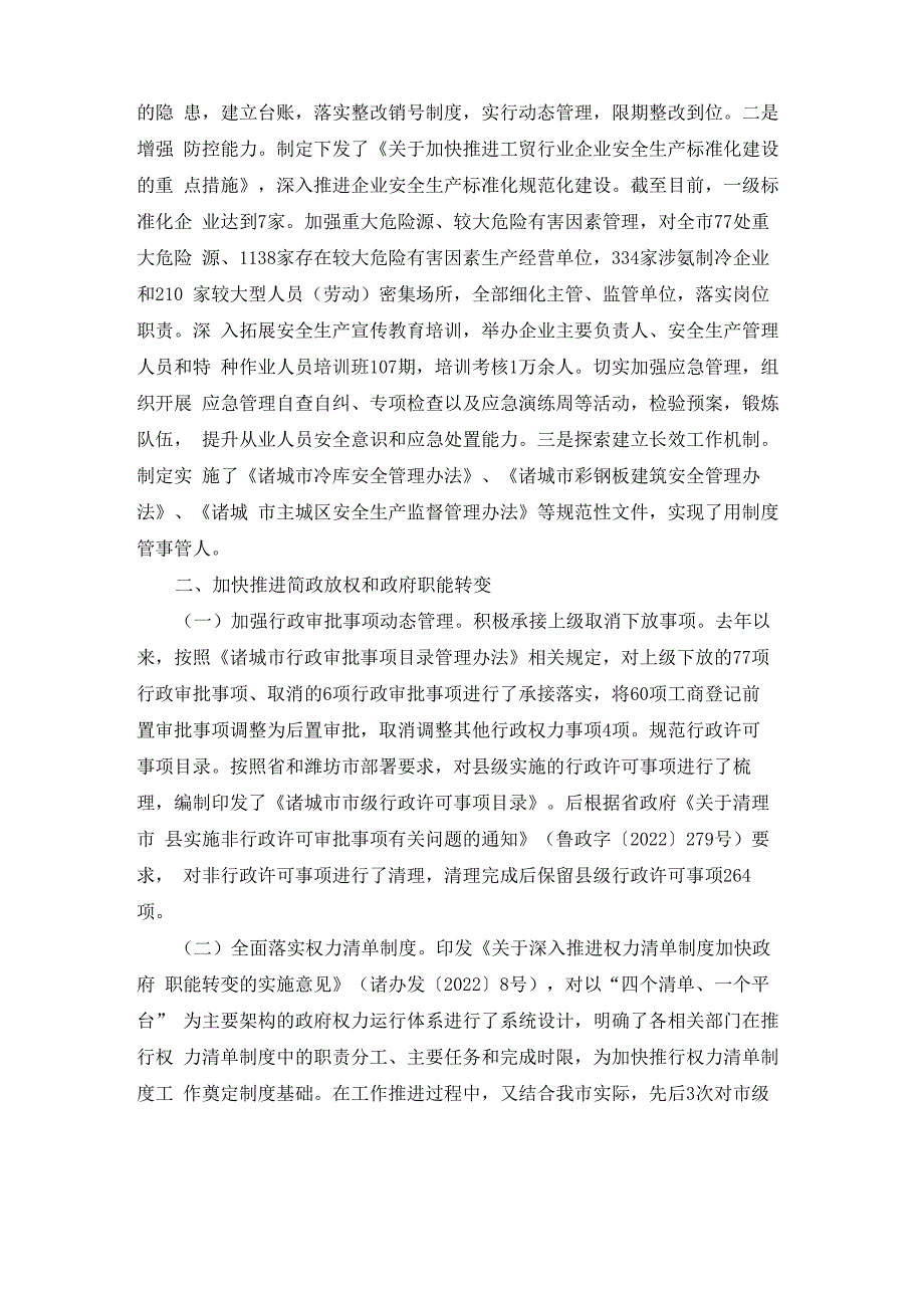 2022年全面推行“双随机、一公开”消防监管工作总结调研报告三篇_第3页