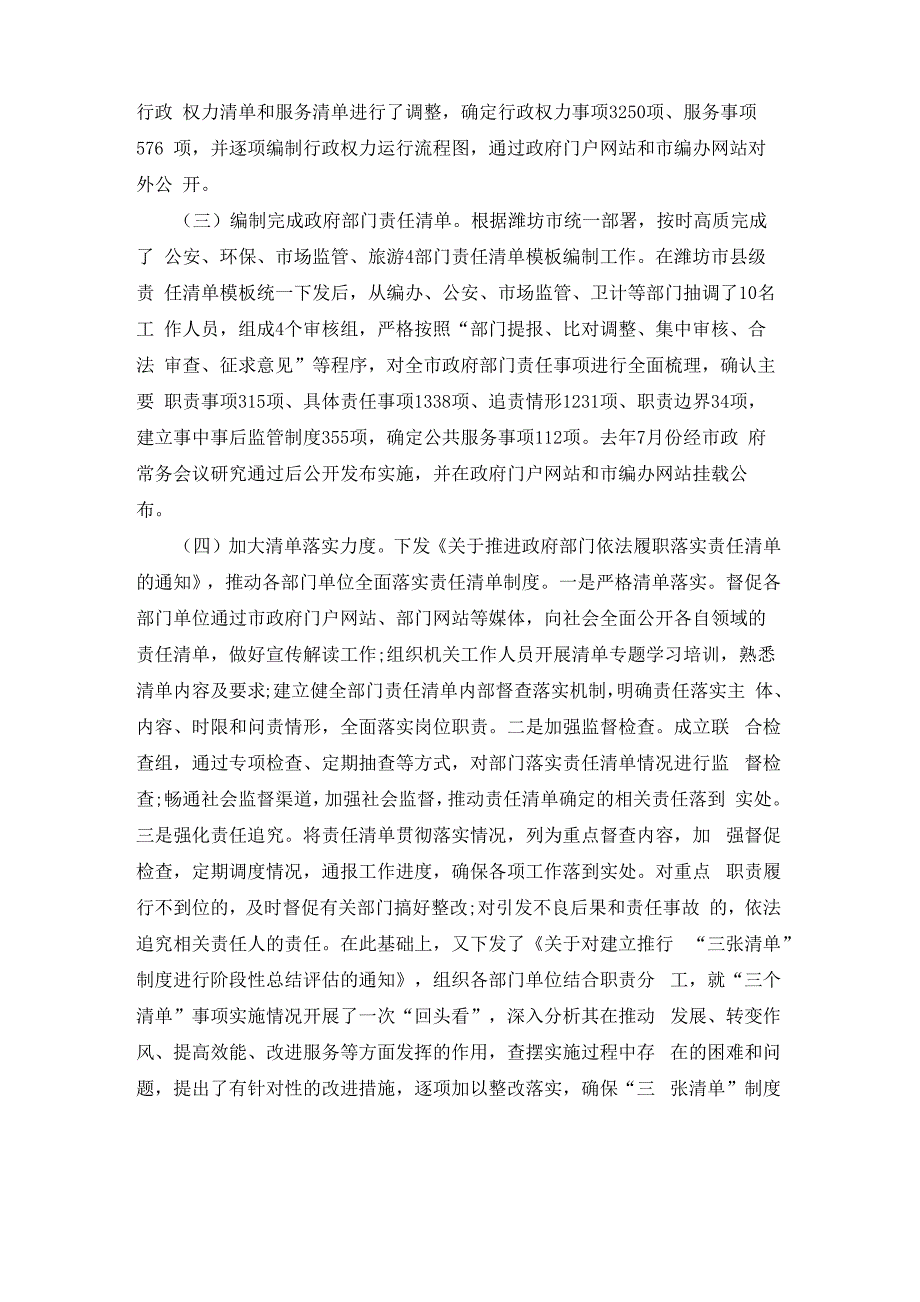 2022年全面推行“双随机、一公开”消防监管工作总结调研报告三篇_第4页